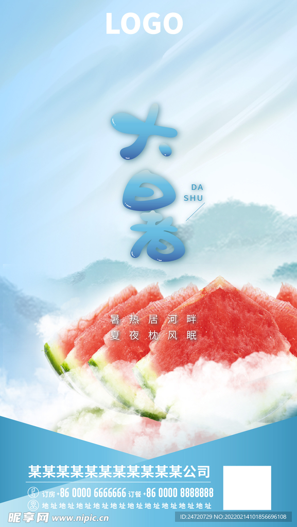 二十四節(jié)氣大暑