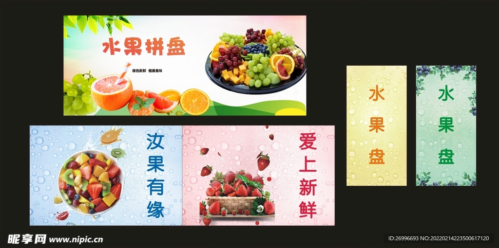 水果拼盤