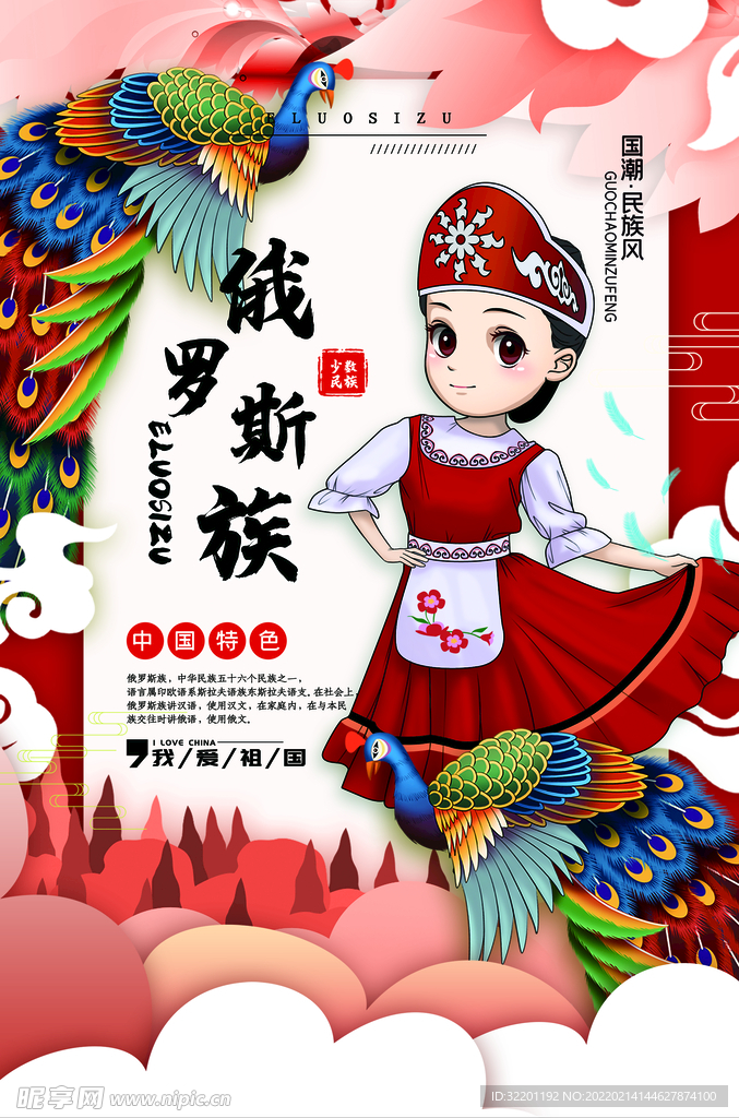 俄羅斯族宣傳 