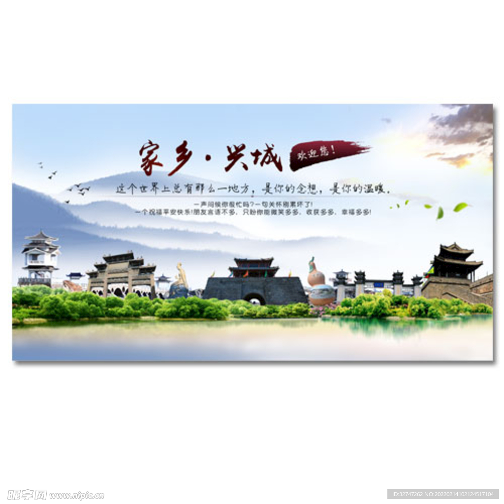 家鄉(xiāng)興城