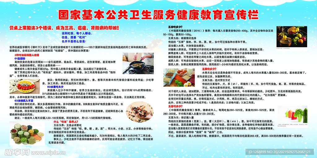 健康教育欄
