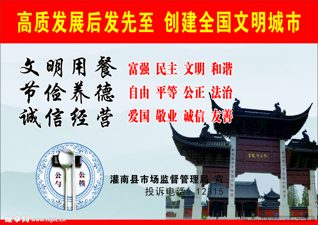文明用餐