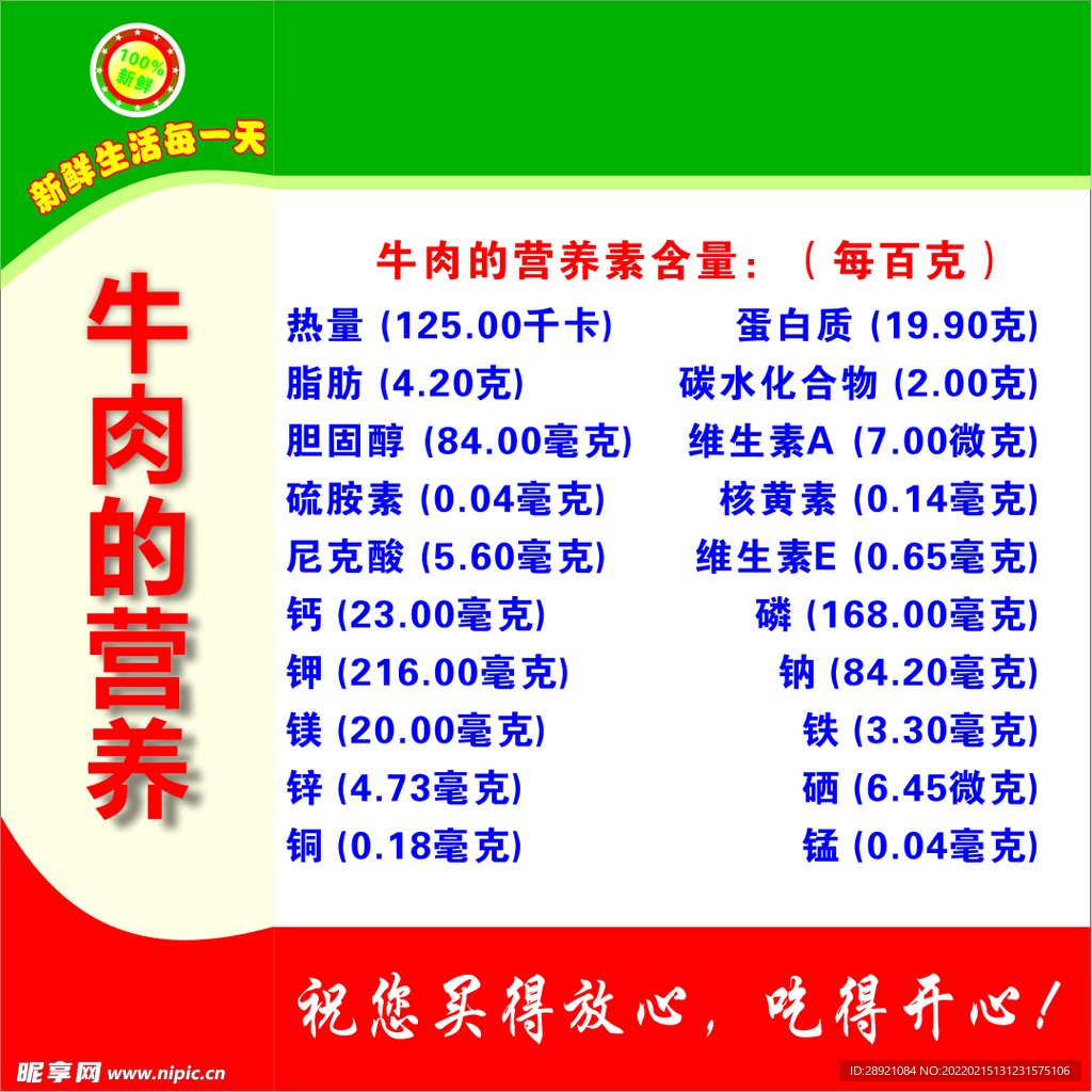 牛肉的营养