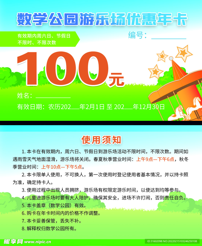 游樂園年卡卡片