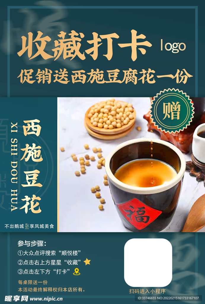 豆腐花美食活动海报