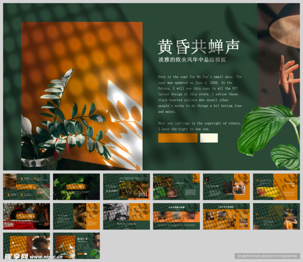 復(fù)古撞色淡雅歐美風(fēng)年中總結(jié)模板