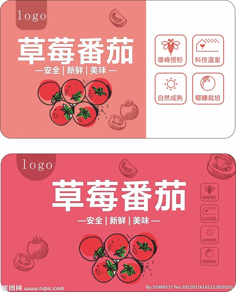 草莓番茄标签