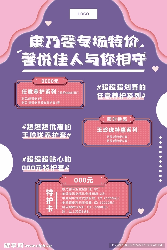 粉紫色系一