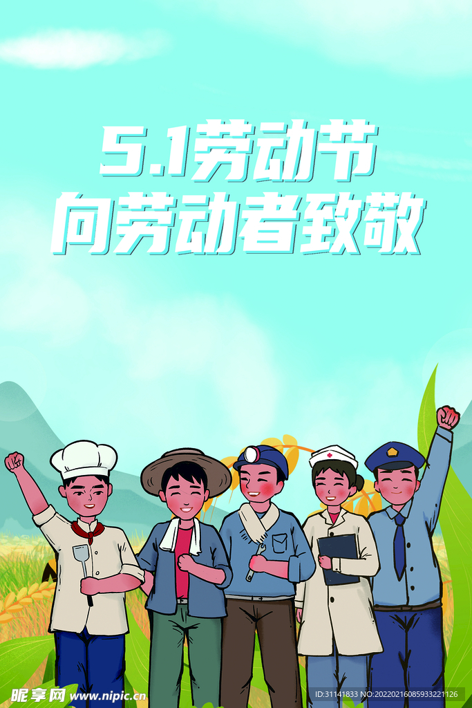 五一勞動節