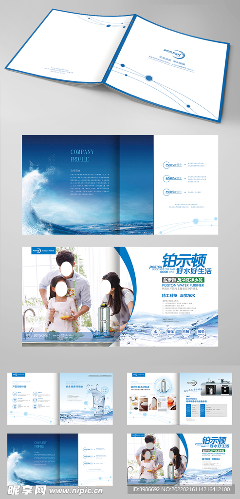 蓝色科技企业宣传画册