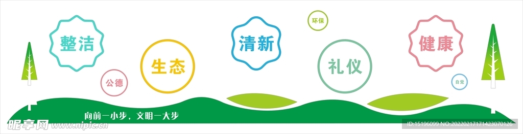 學(xué)校文化墻