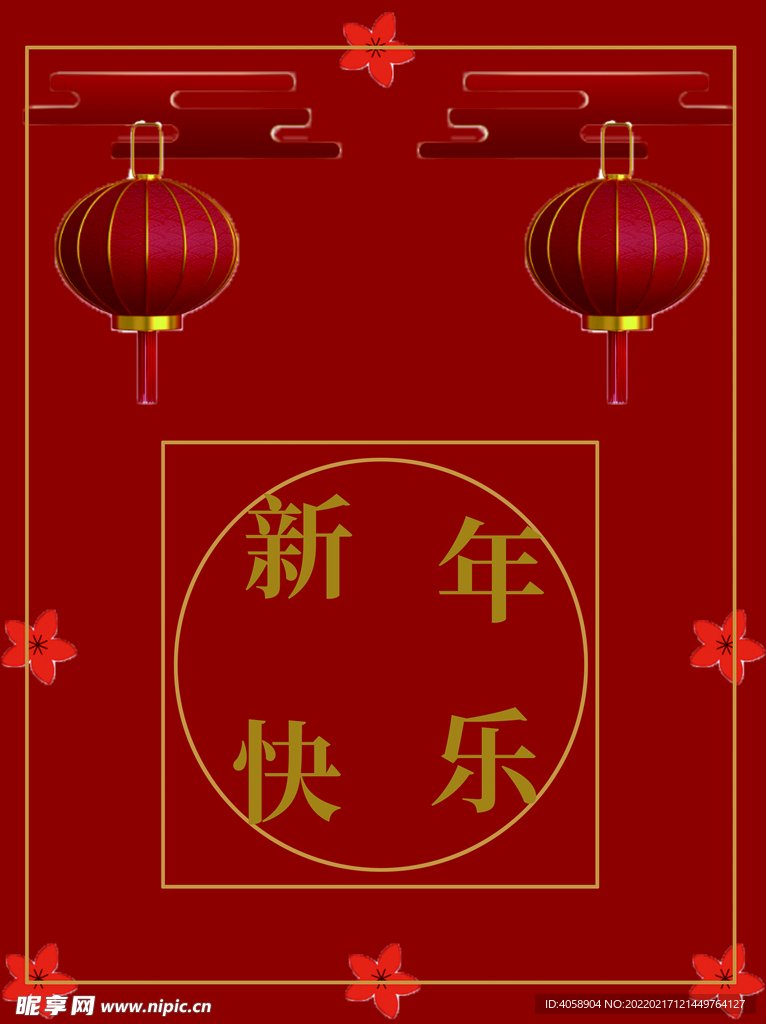 新年快乐