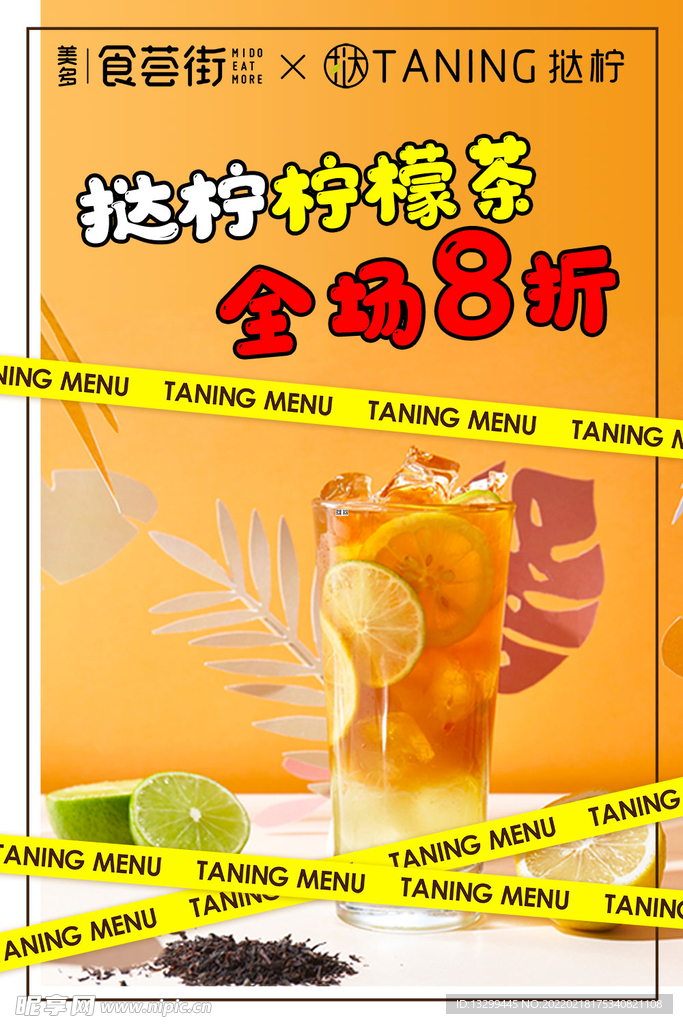 挞柠 8折 柠檬茶 奶茶 美食