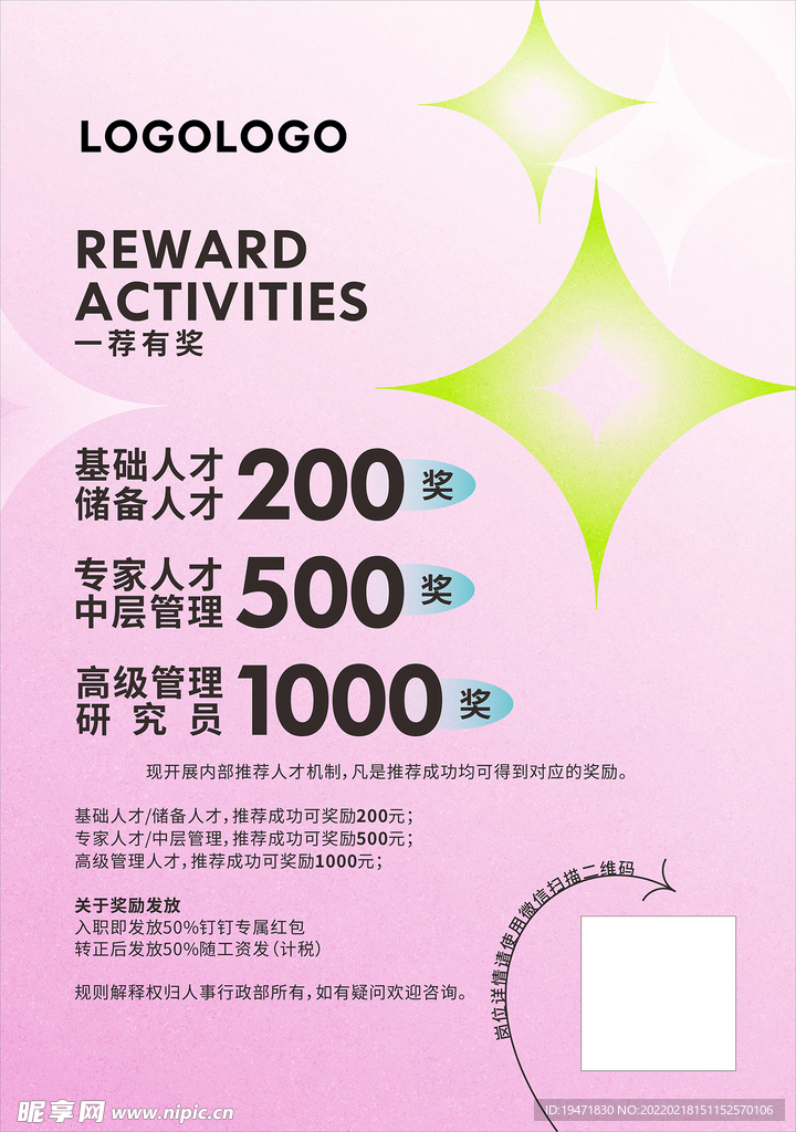招聘海報 
