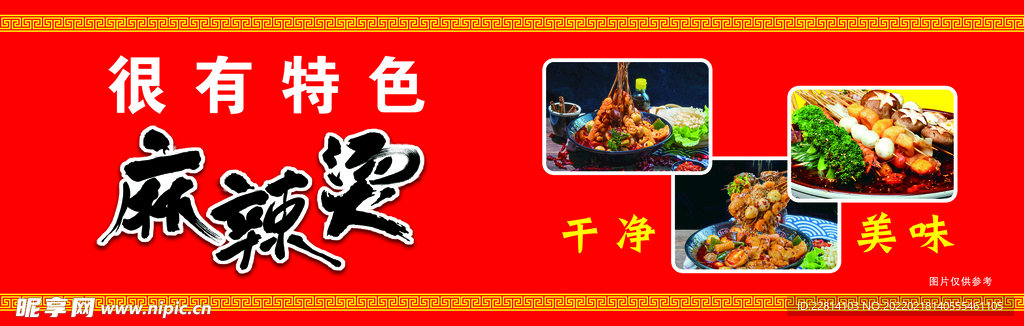 麻辣燙車廣告