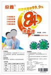 84消毒液标签