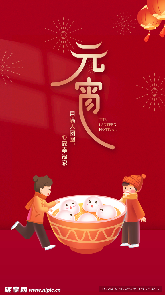 元宵節海報