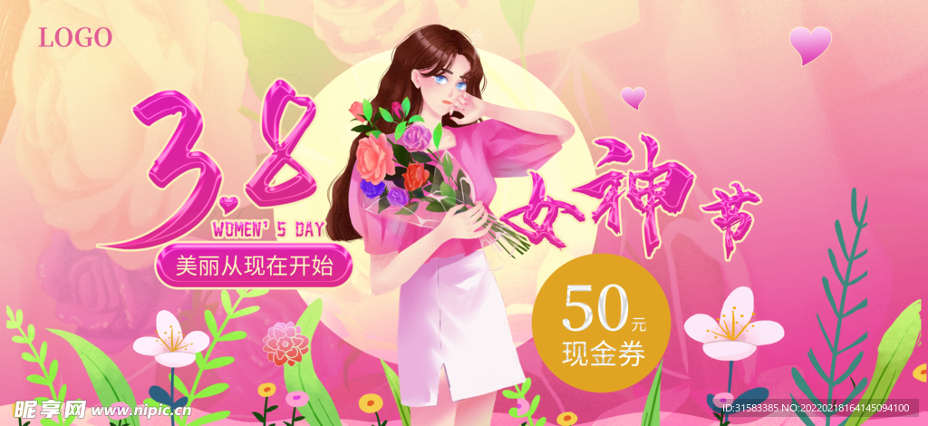 女神节 电商banner