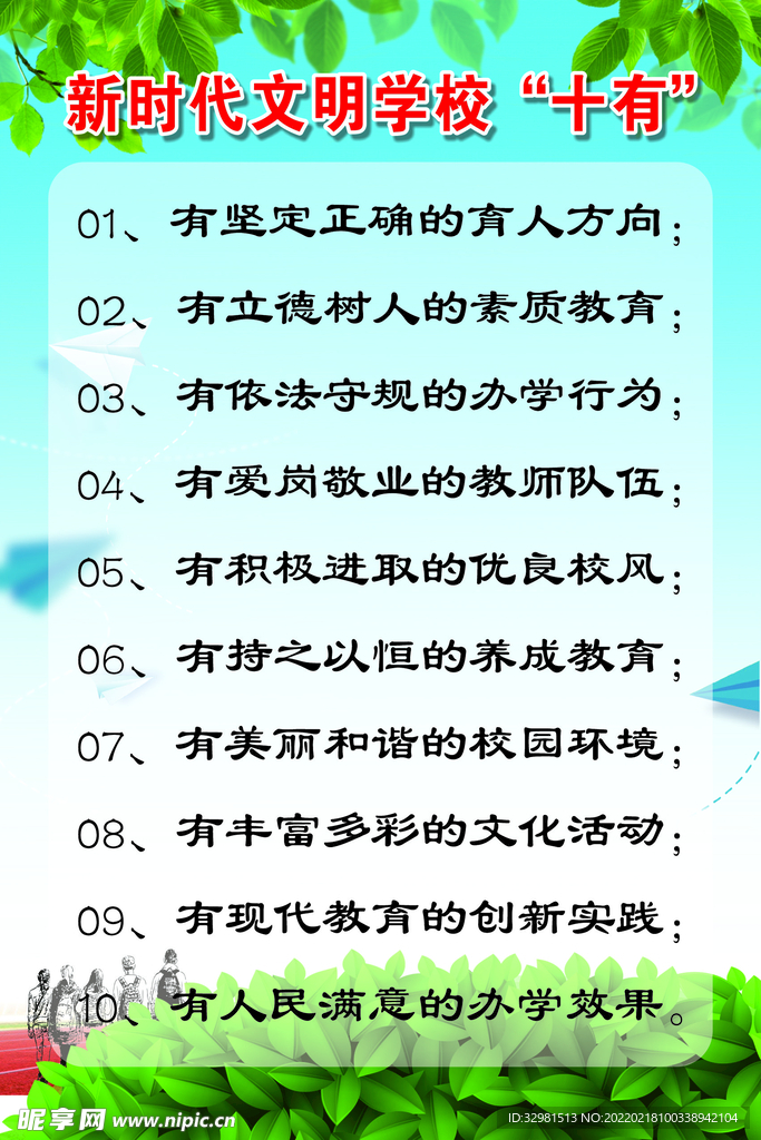 文明學校十有