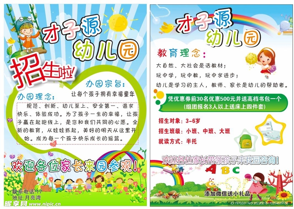 幼兒園彩頁