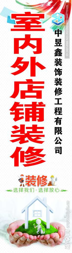 裝修店鋪