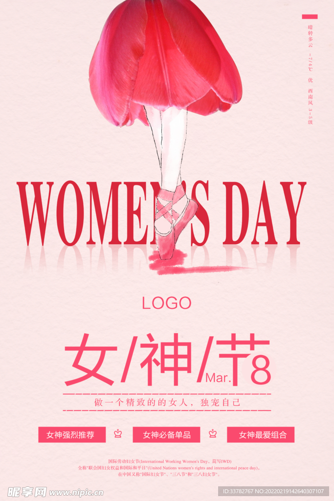 三八節 婦女節