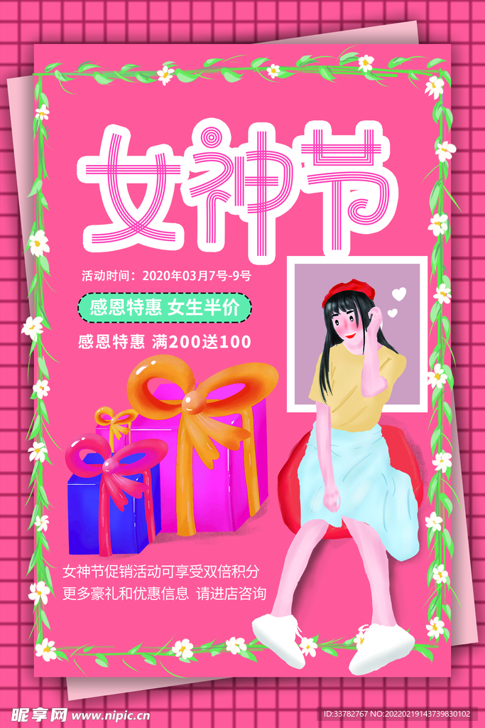 三八節(jié) 婦女節(jié) 女神節(jié) 海報 