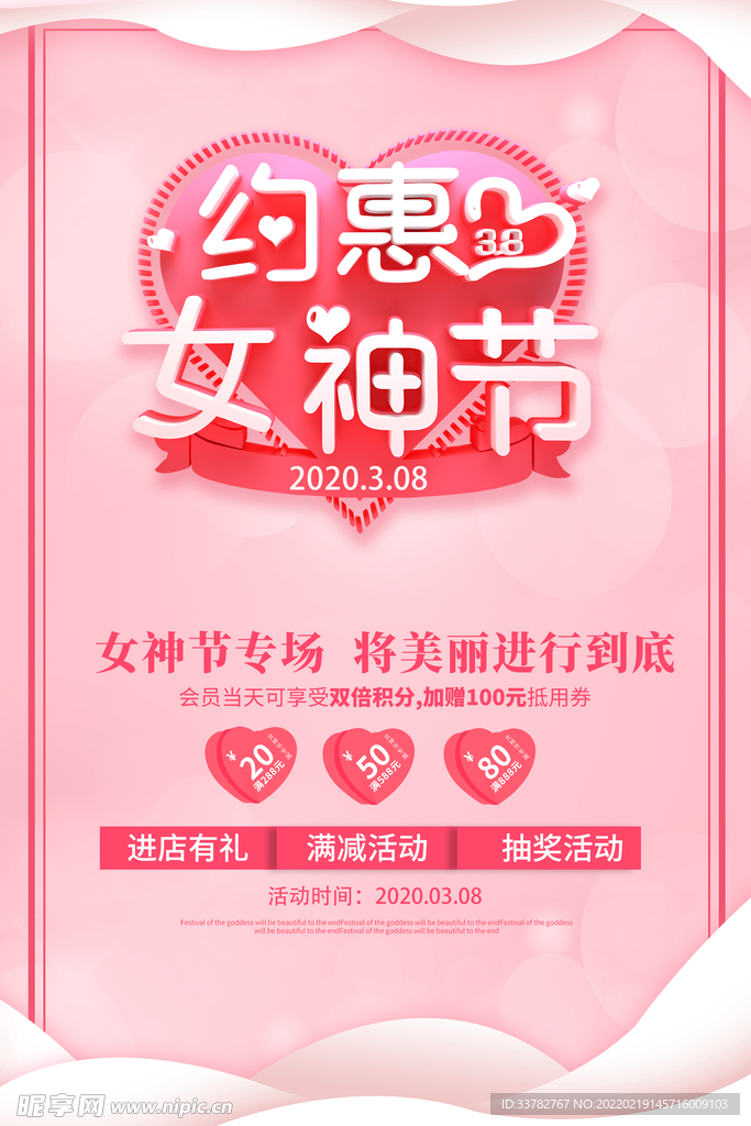 婦女節 女神節