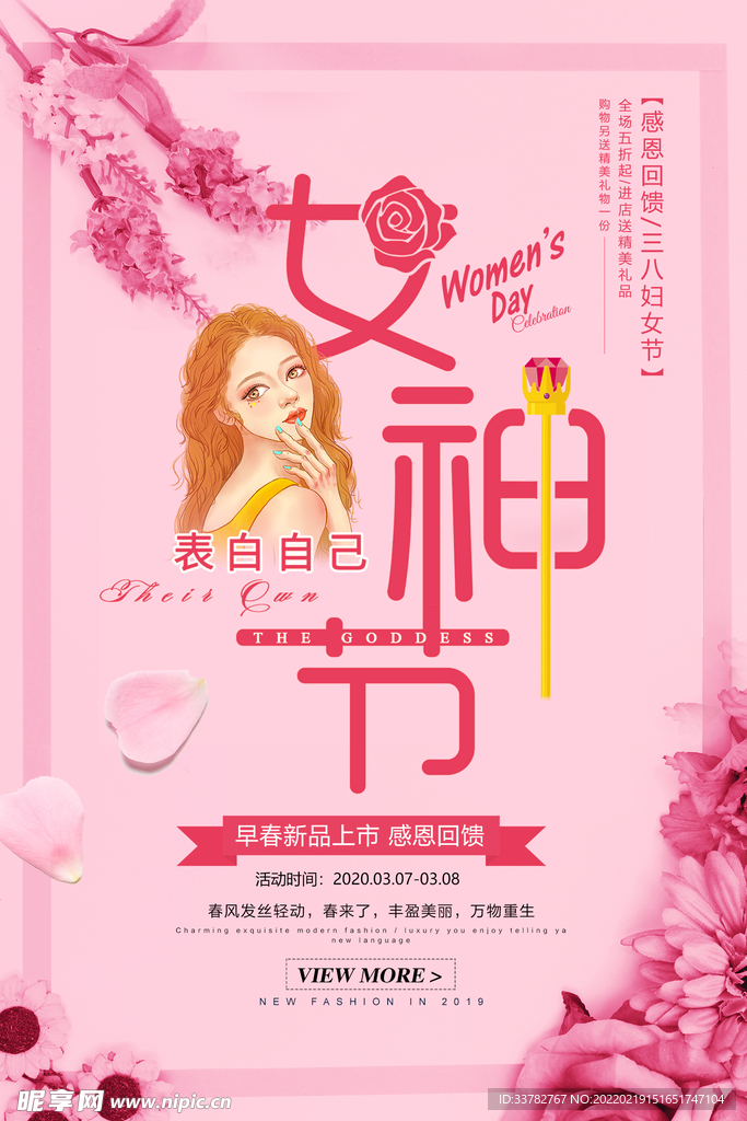  婦女節 女神節