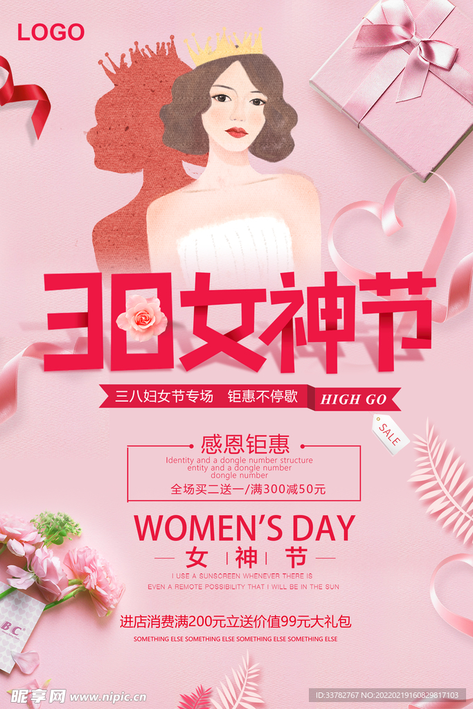 婦女節 女神節