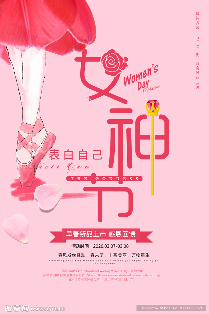 婦女節