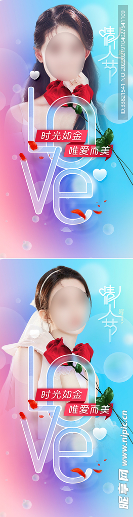 情人节LOVE宣传海报