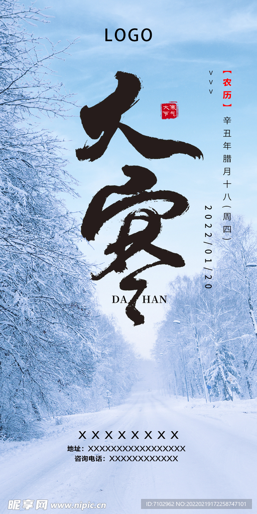 大寒 二十四節氣