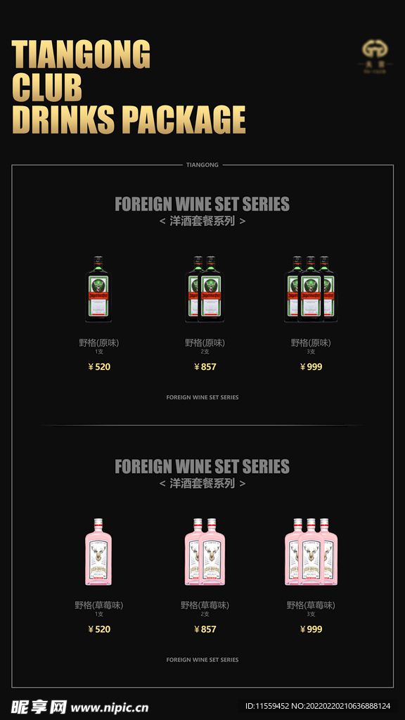 酒水單