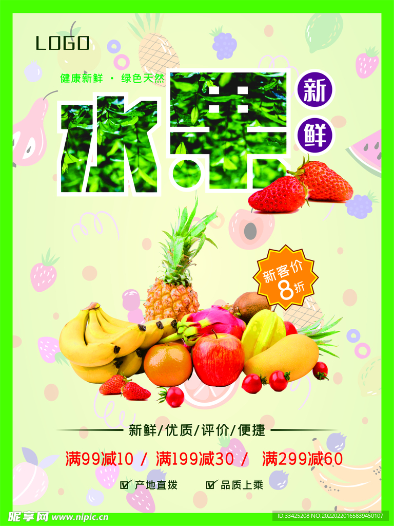 水果促銷海報