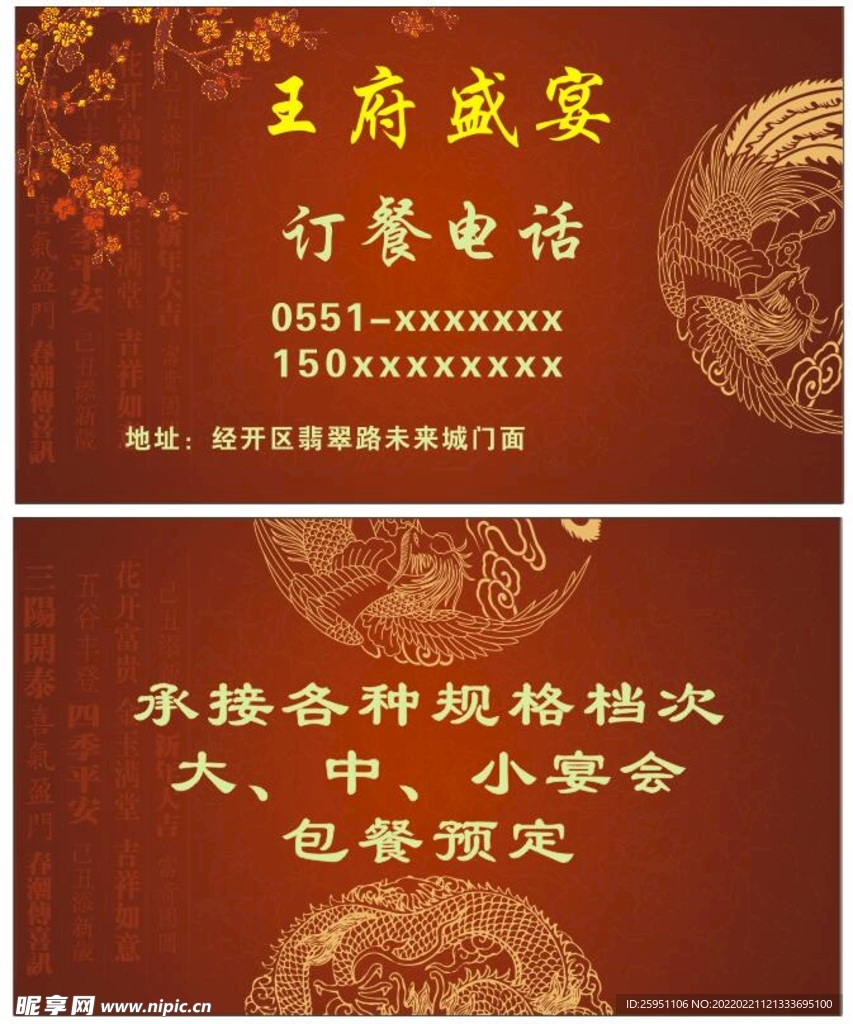 外賣訂餐卡