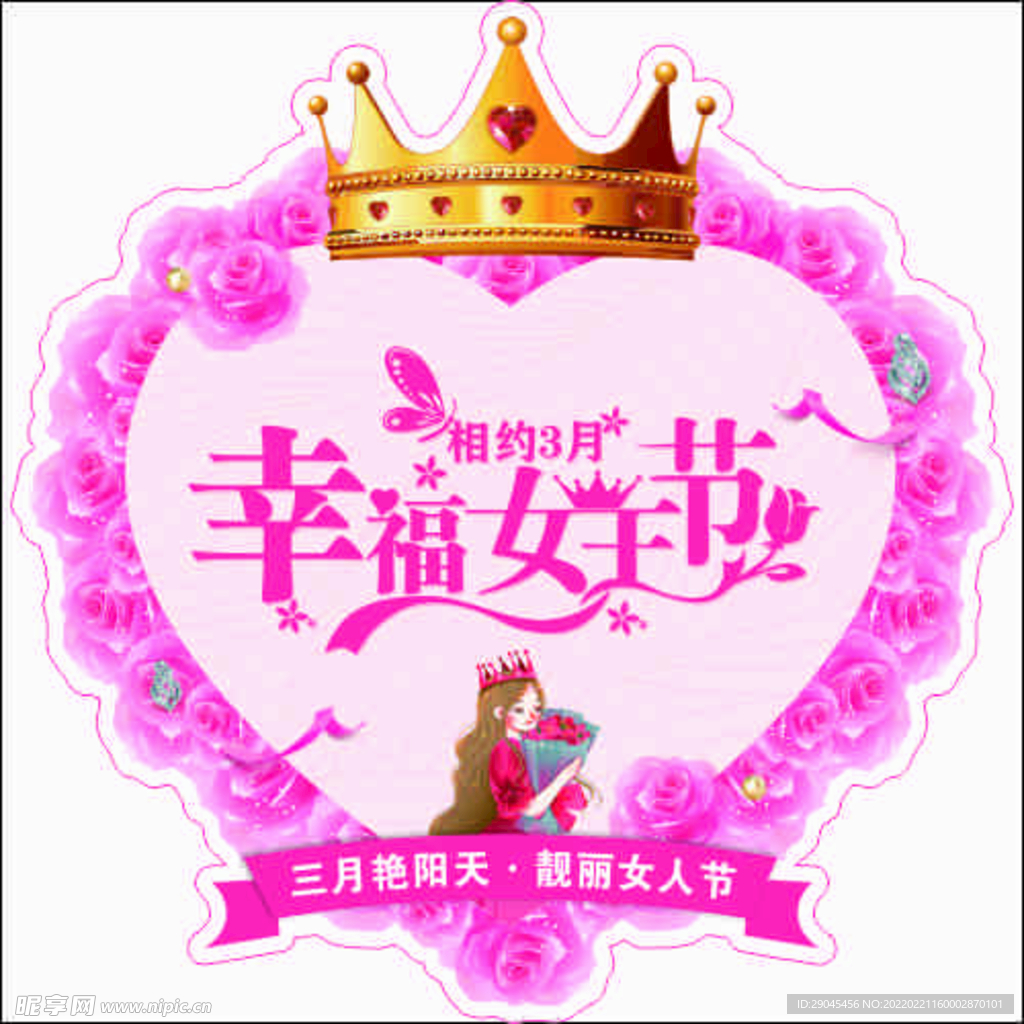 幸福女王節(jié)