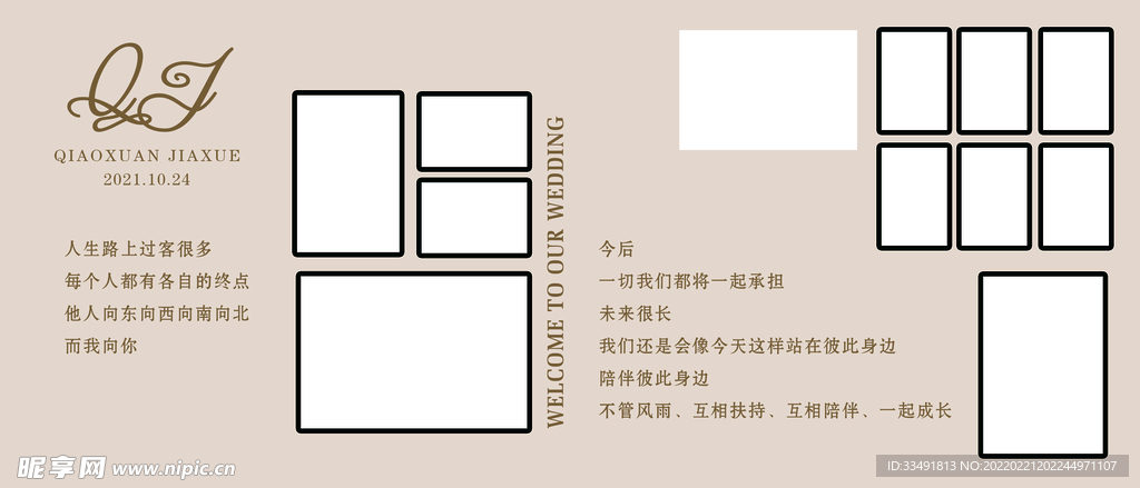 婚禮照片墻