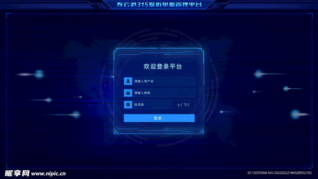 科技感大數據移動端ui界面