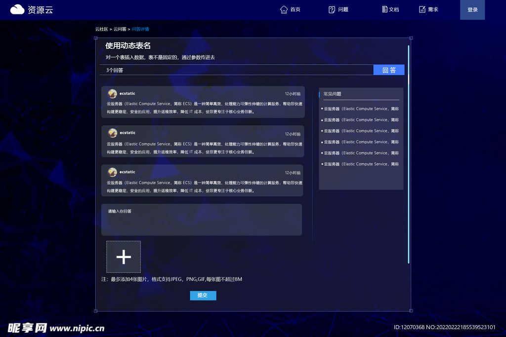 科技感大數據移動端ui界面