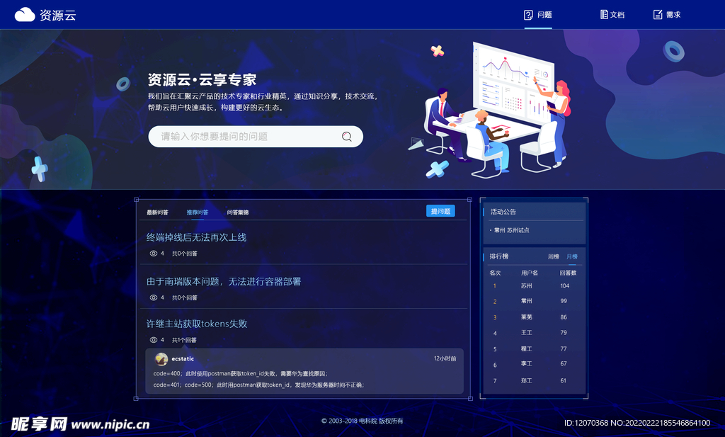 科技感大數據移動端ui界面