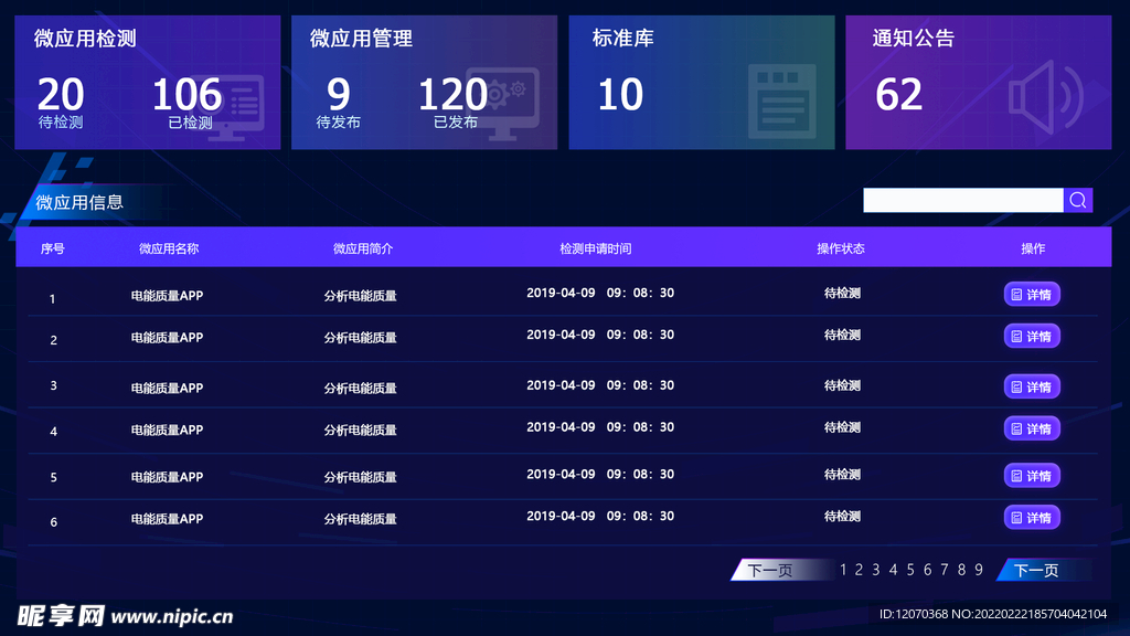 科技感大數(shù)據(jù)移動端ui界面