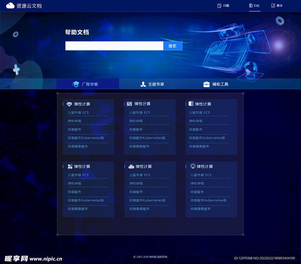 科技感大數據移動端ui界面