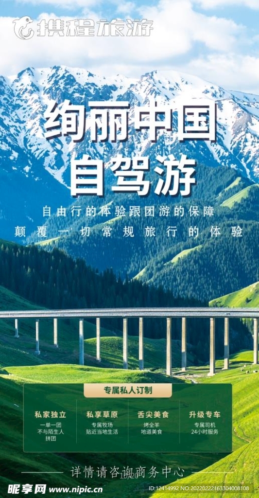 旅游海報