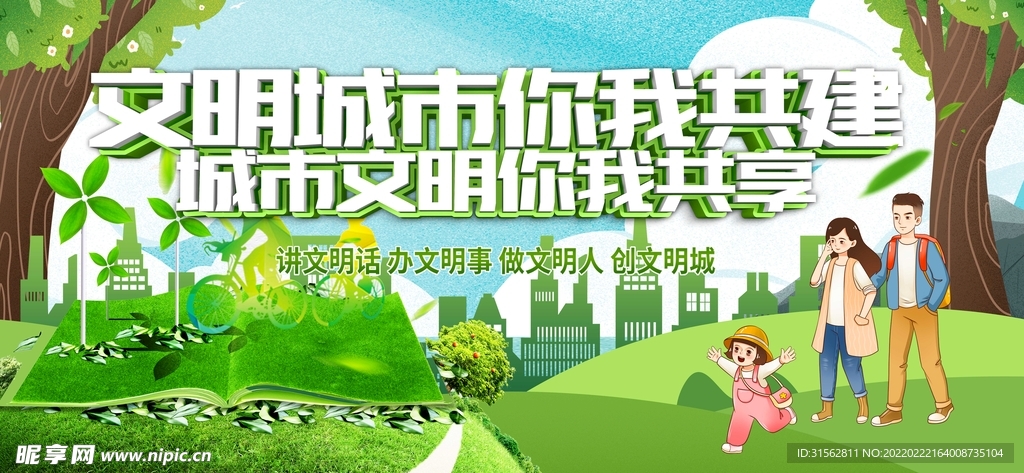 文明城