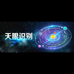 天眼识别 banner