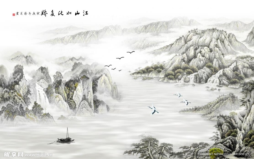 江山如此多嬌