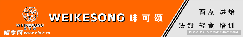 味可頌