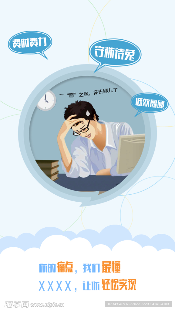 人才招聘引導(dǎo)頁