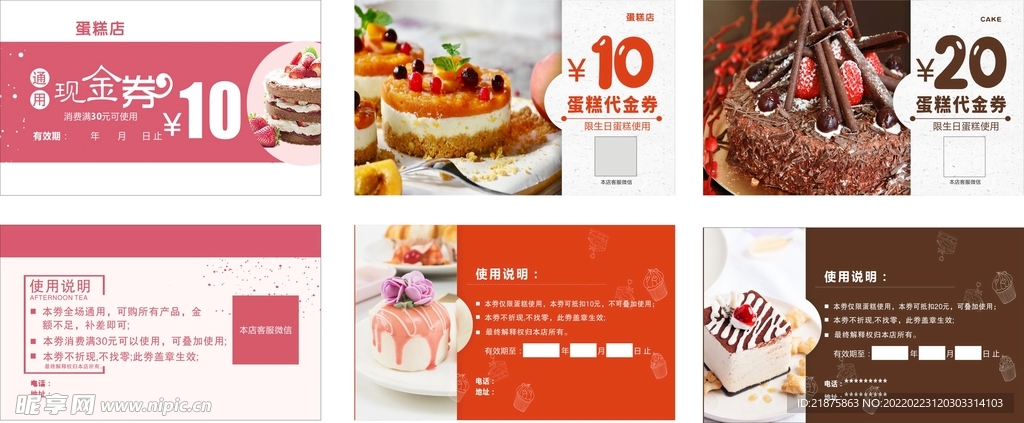 蛋糕店代金券